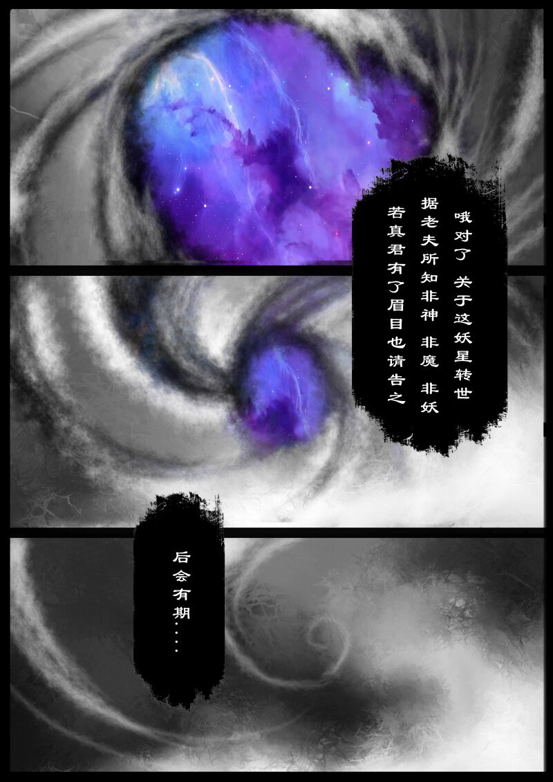 67 多年后·悟净·班门弄斧27