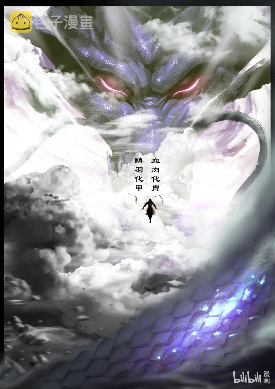 148 烛九阴·甲胄14