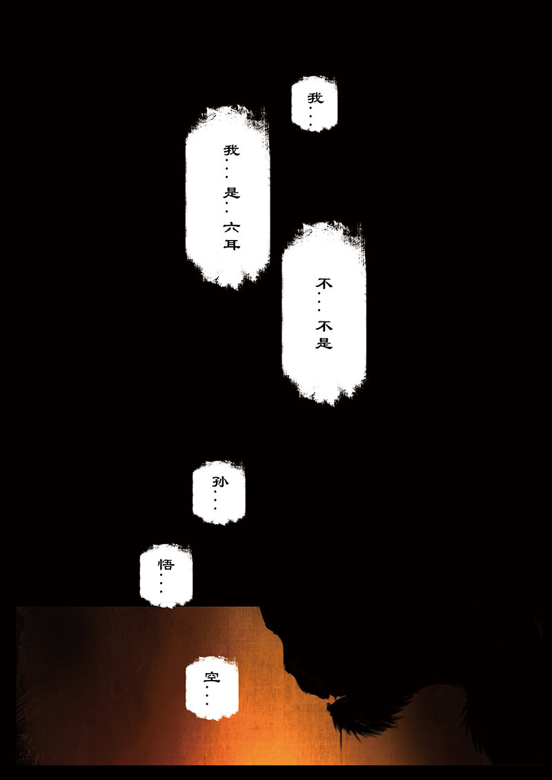 20 真假猴王·前因7
