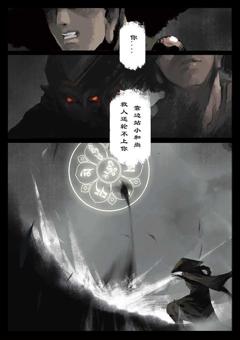 26 真假猴王·一人前行16