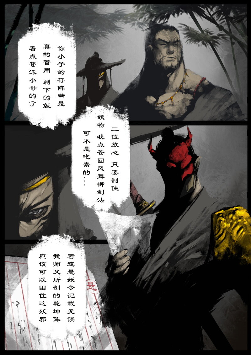 59 多年后·大圣·盘丝洞2