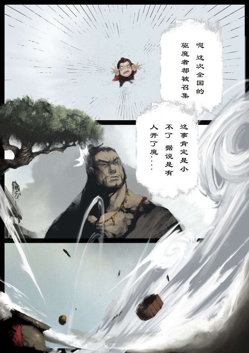 87 阴谋·祝融13
