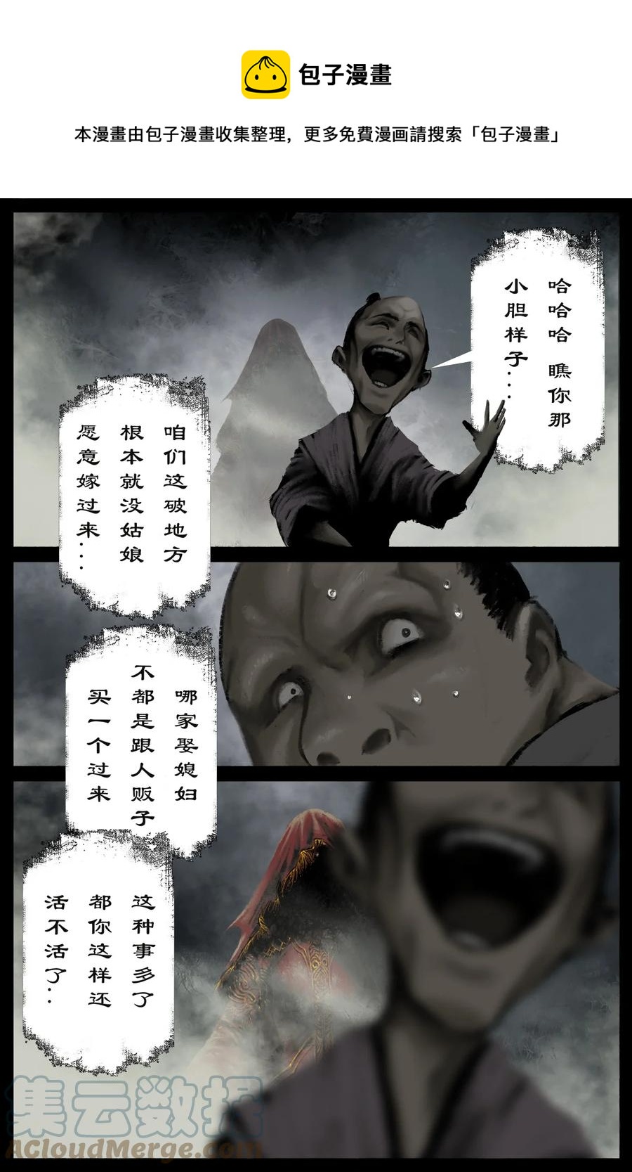 222 番外·红衣新娘4