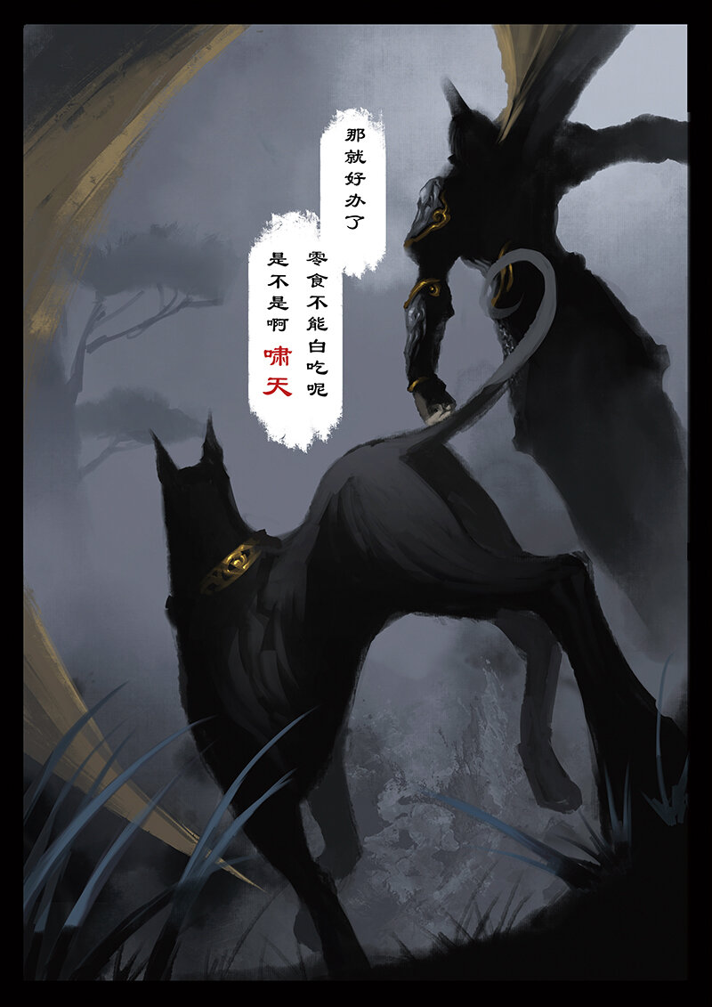 25 真假猴王·啸天啊，狗粮不能白拿对吧8