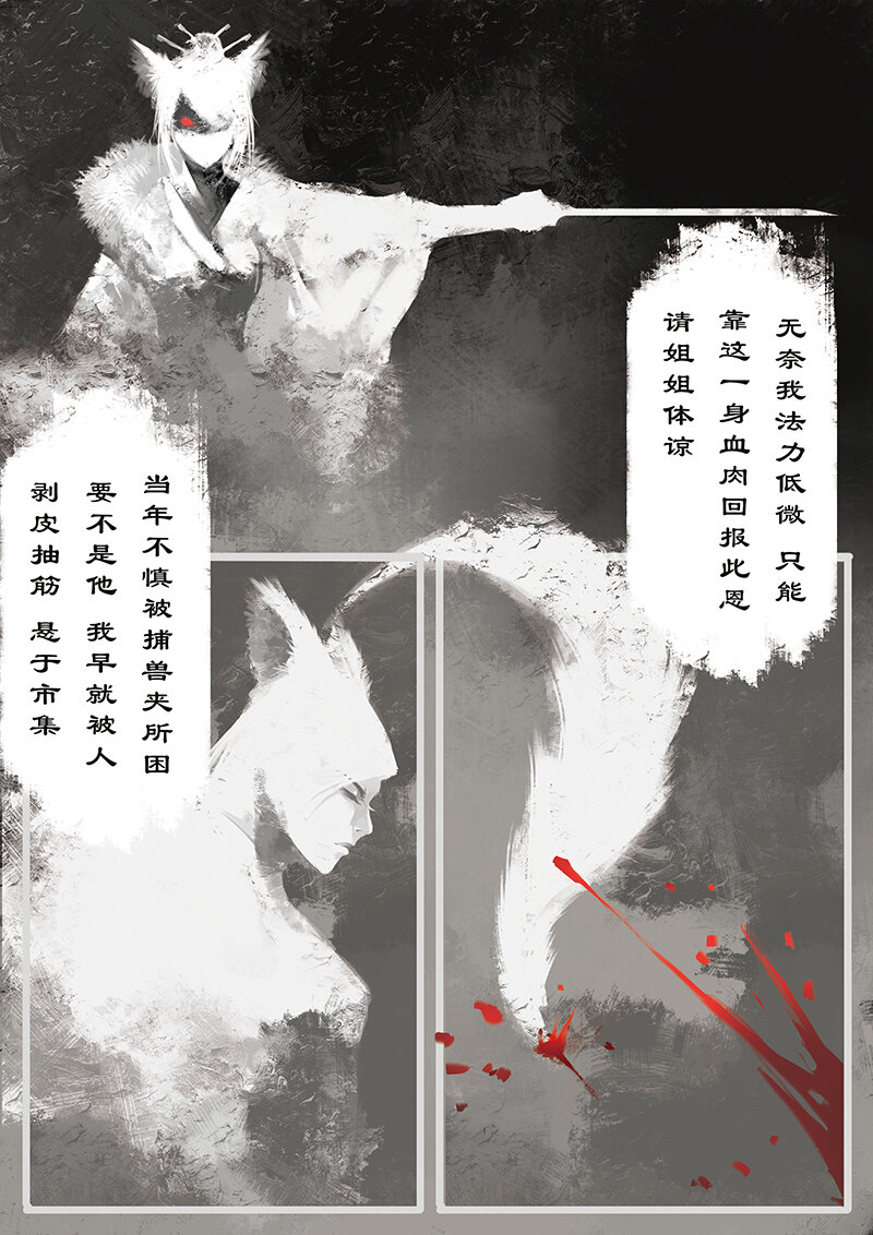 10 白狐·报恩（上）3
