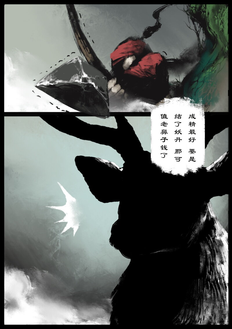 76 猪刚鬣·回忆·初次见面7