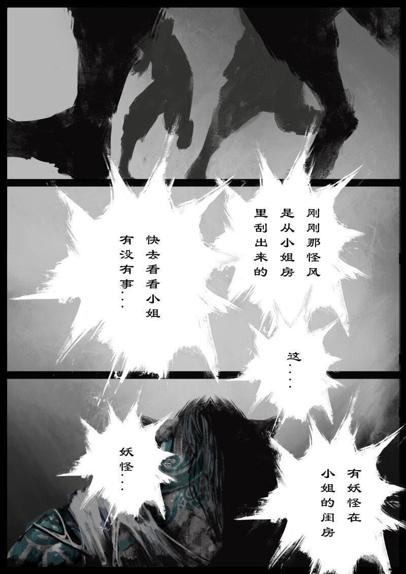 79 猪刚鬣·回忆·突发状况18