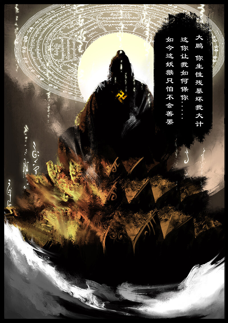 51 狮驼岭·化魔12