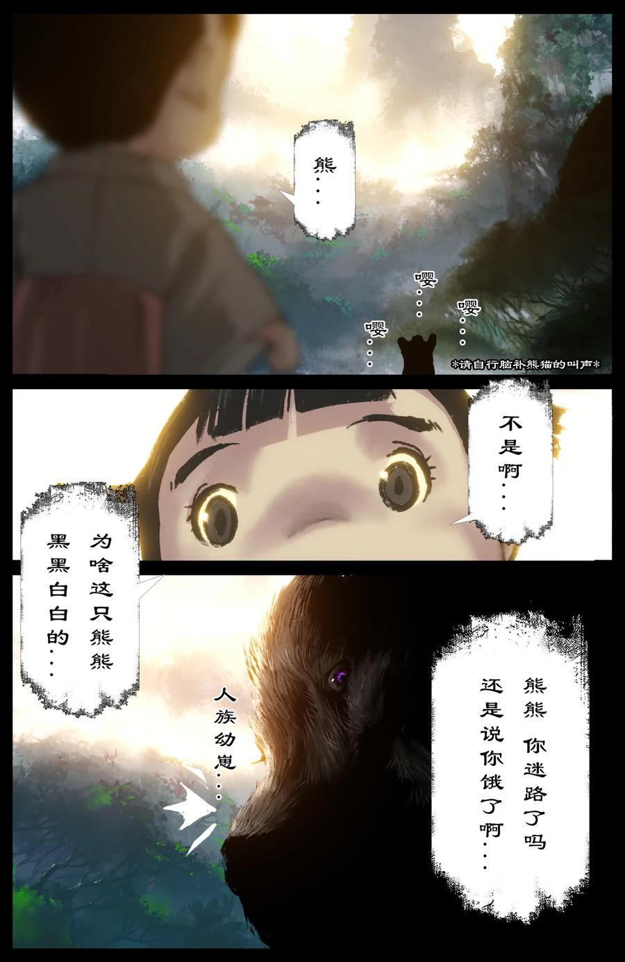 294 上古凶兽11