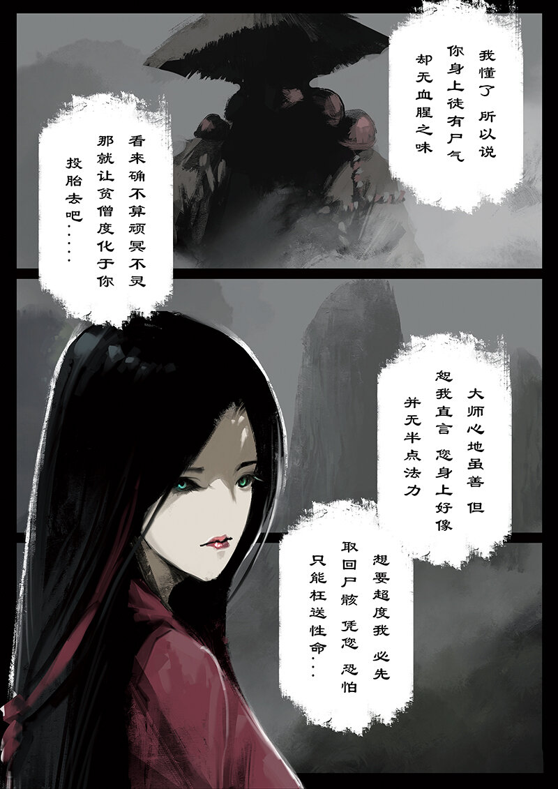38 白龙·女鬼7
