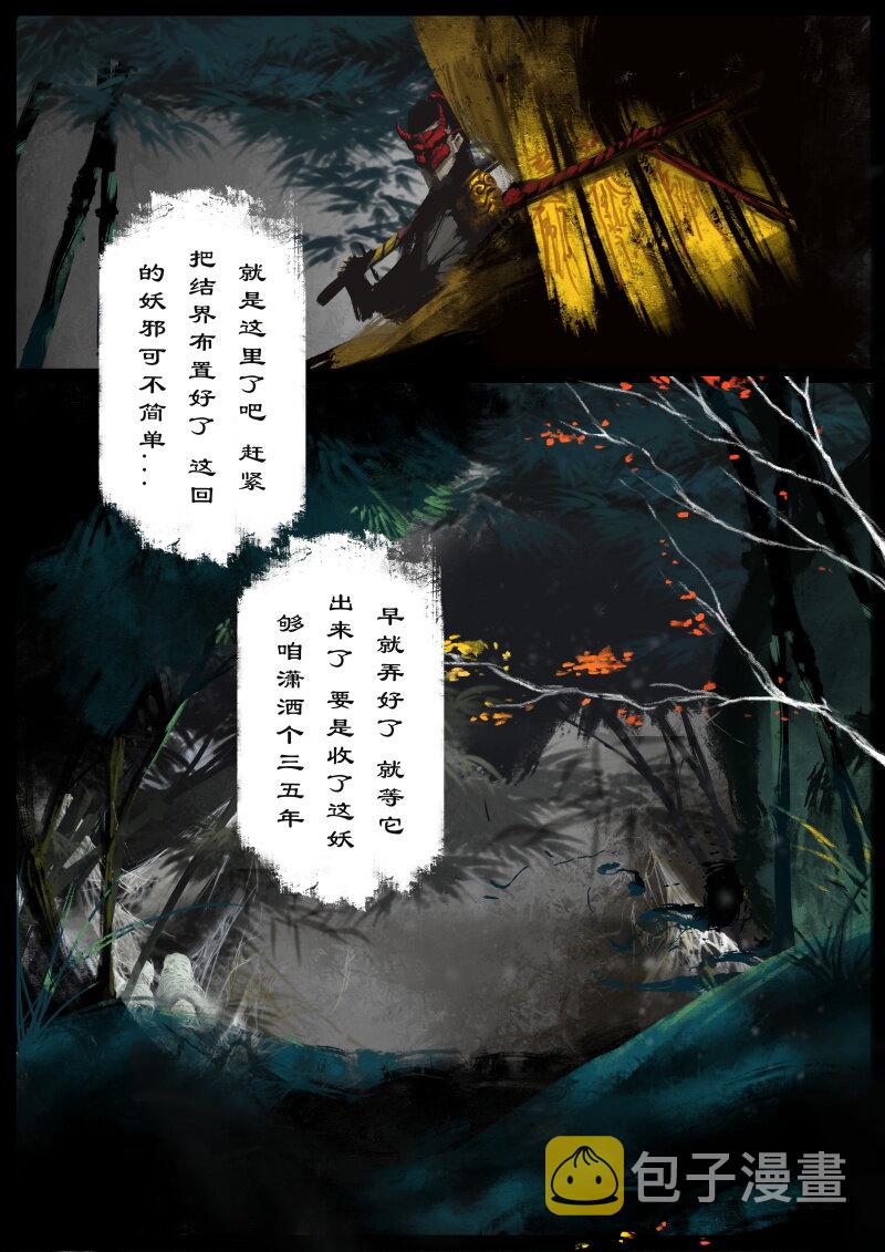 59 多年后·大圣·盘丝洞1