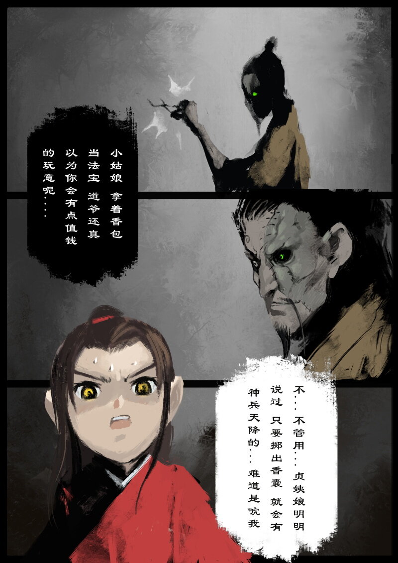 55 多年后·大圣·阿绿的天谴6