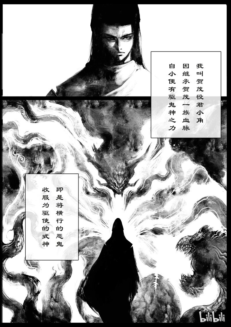 101 贺茂役君小角1