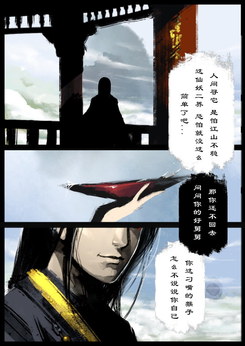 65 多年后·大圣·叙旧2