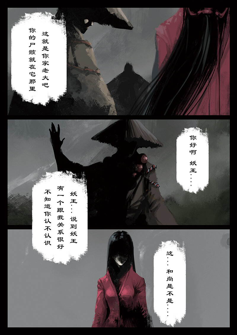 38 白龙·女鬼11