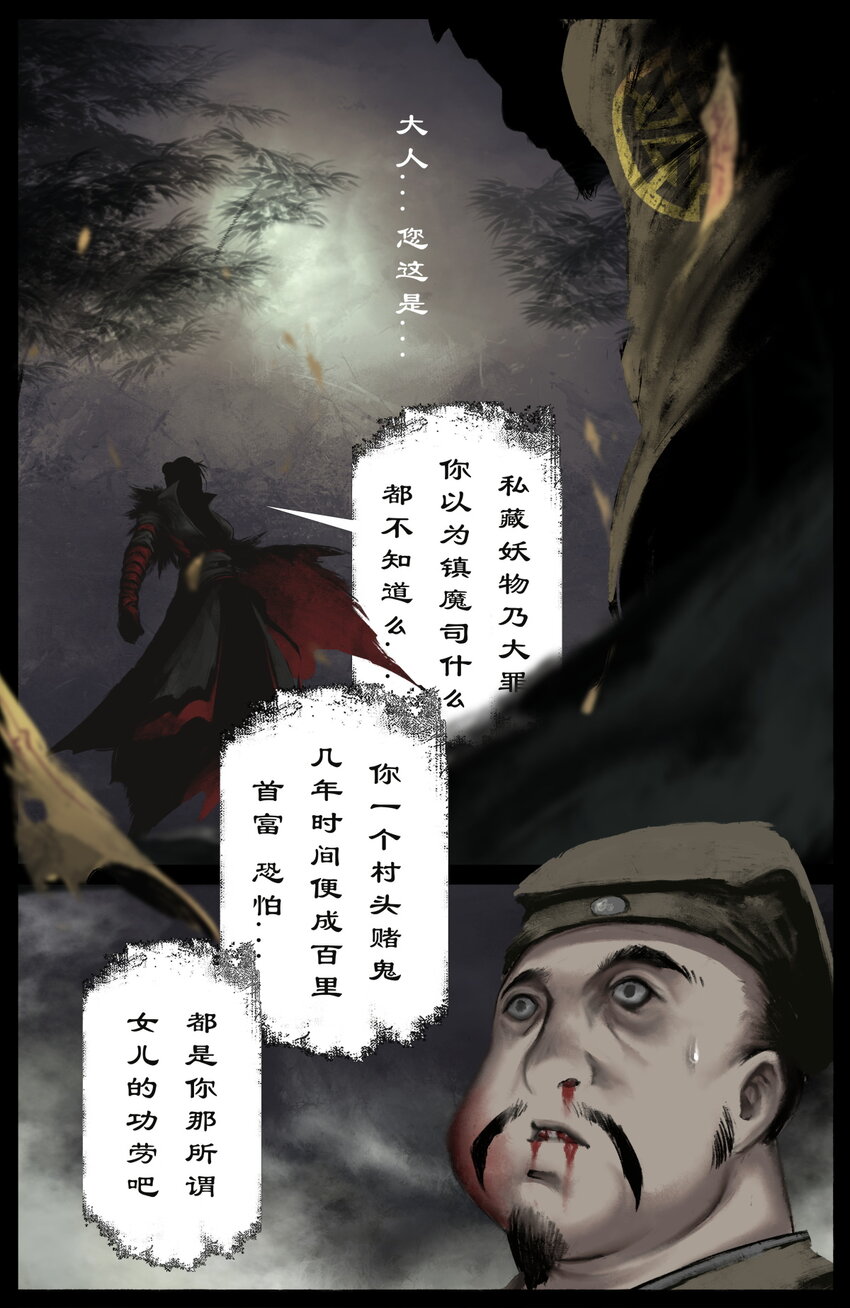 237 镇魔司12