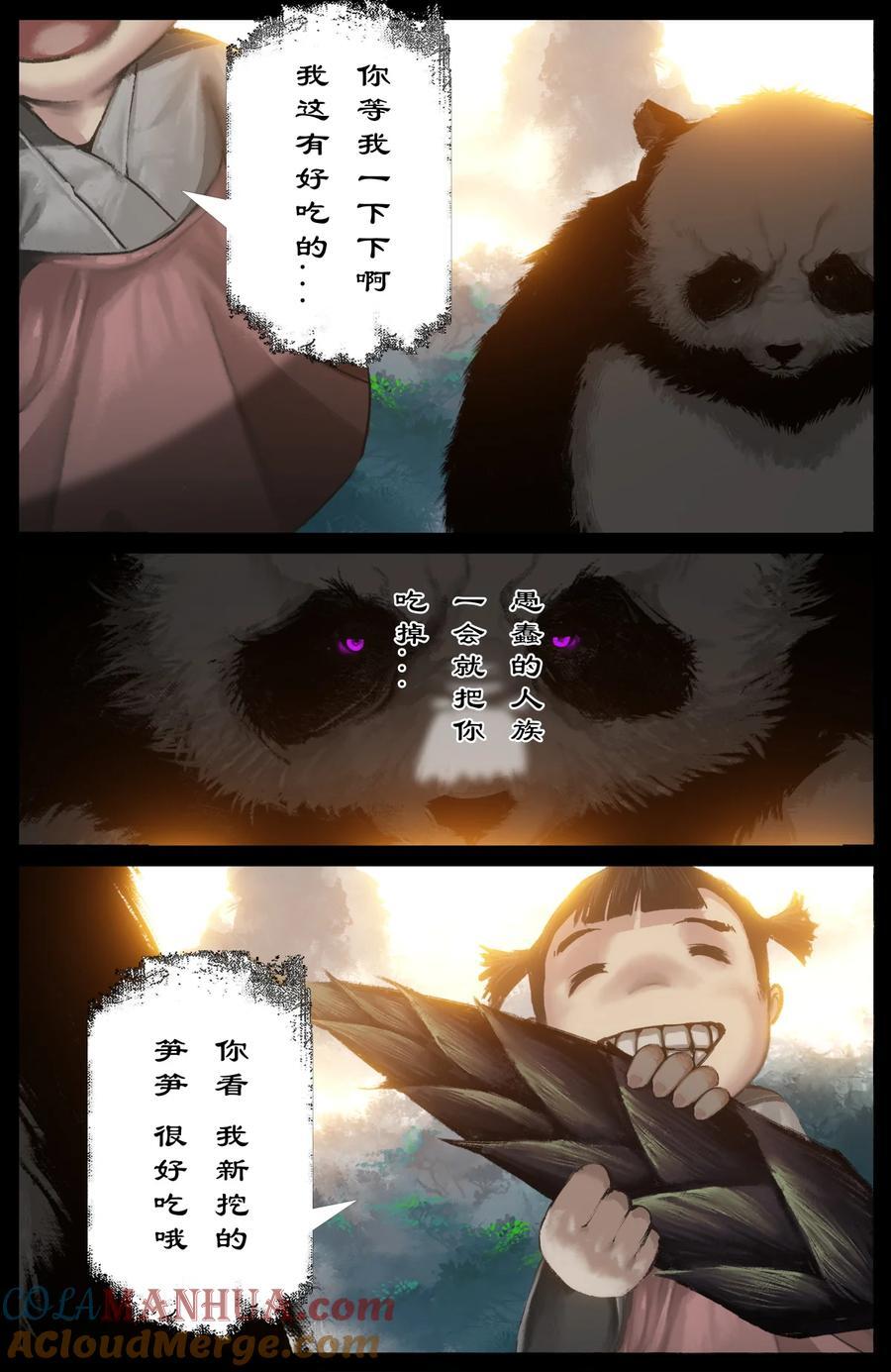 294 上古凶兽12