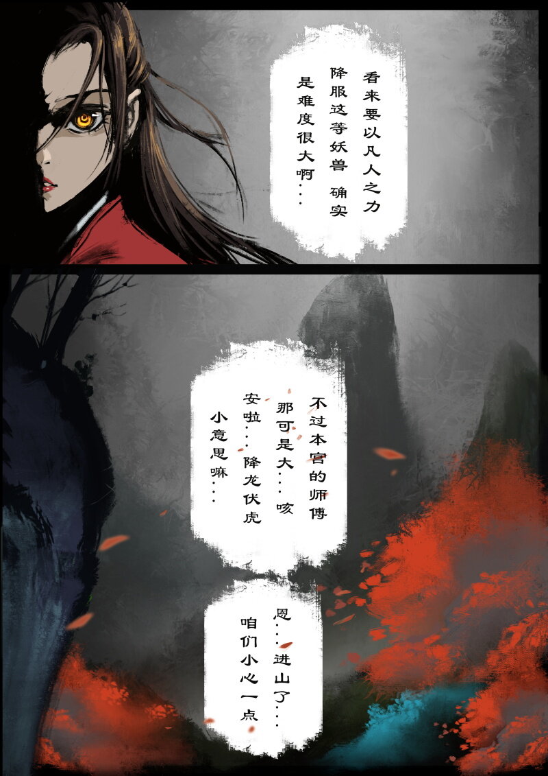 62 多年后·大圣·黑水潭7