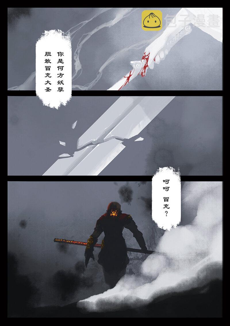 23 真假猴王·危机！我就是他！4