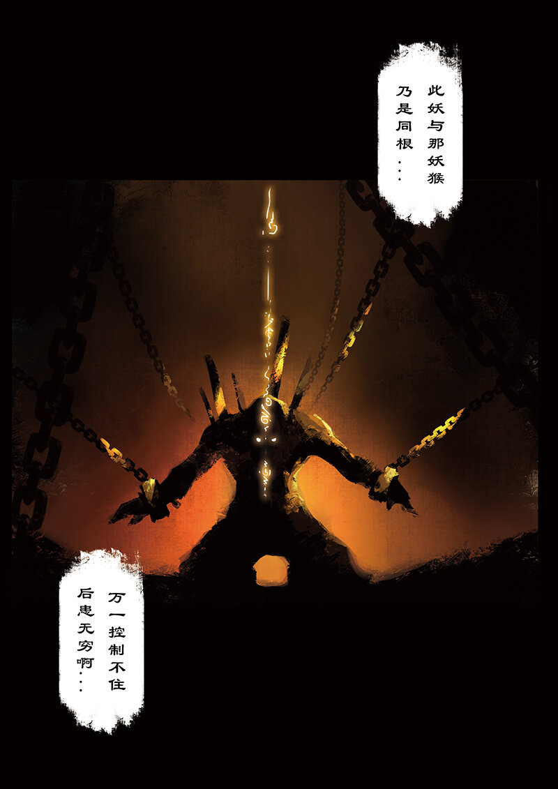20 真假猴王·前因4
