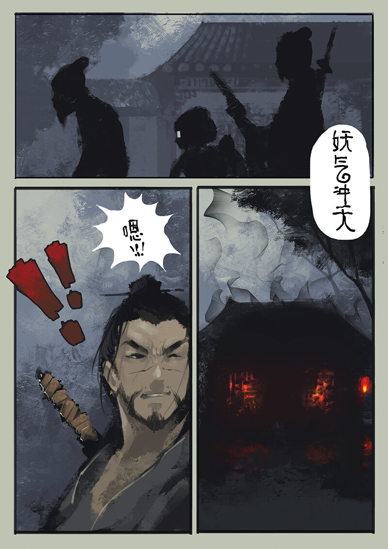 08 道长的不幸持续升级3