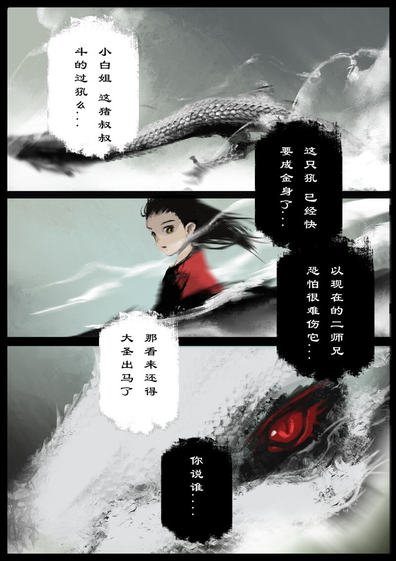74 多年后·天蓬·汇合11