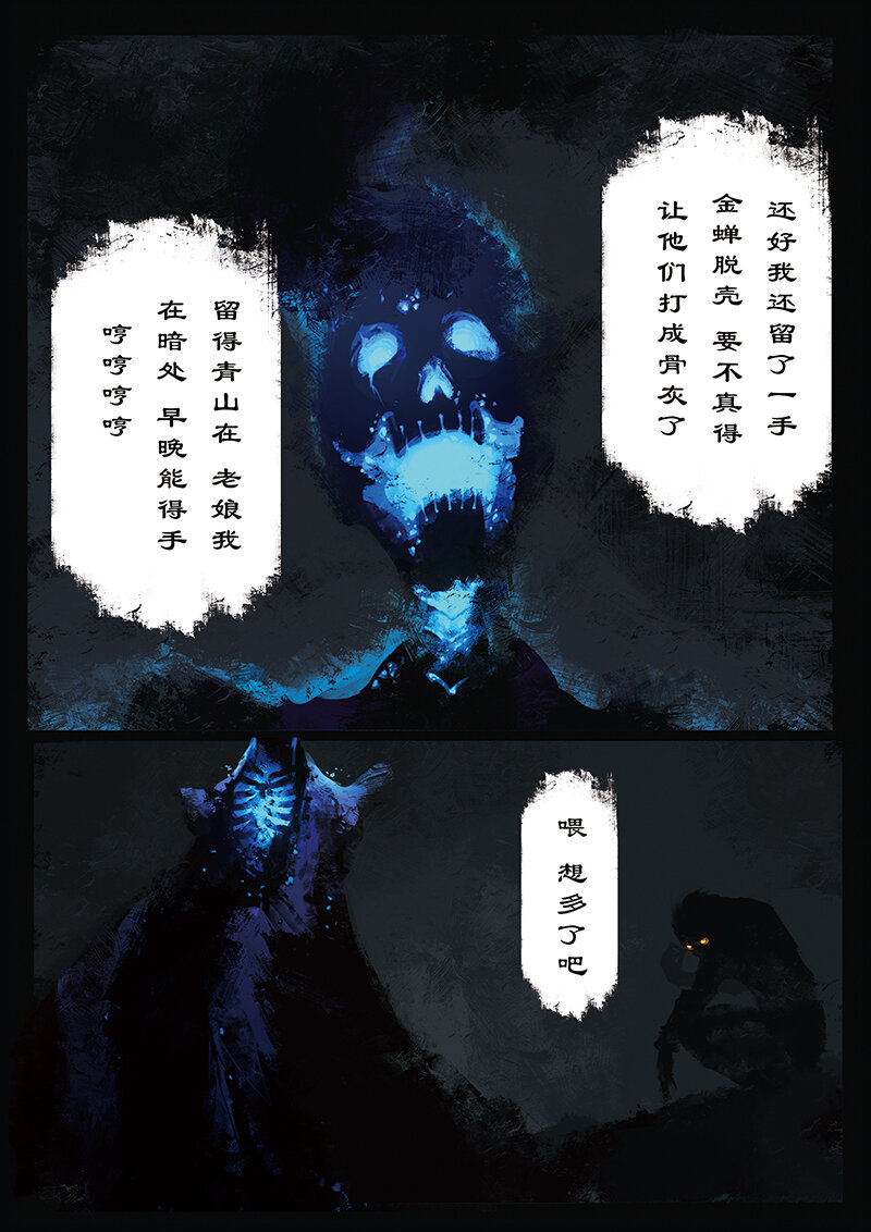 14 白骨夫人·壮骨粉2