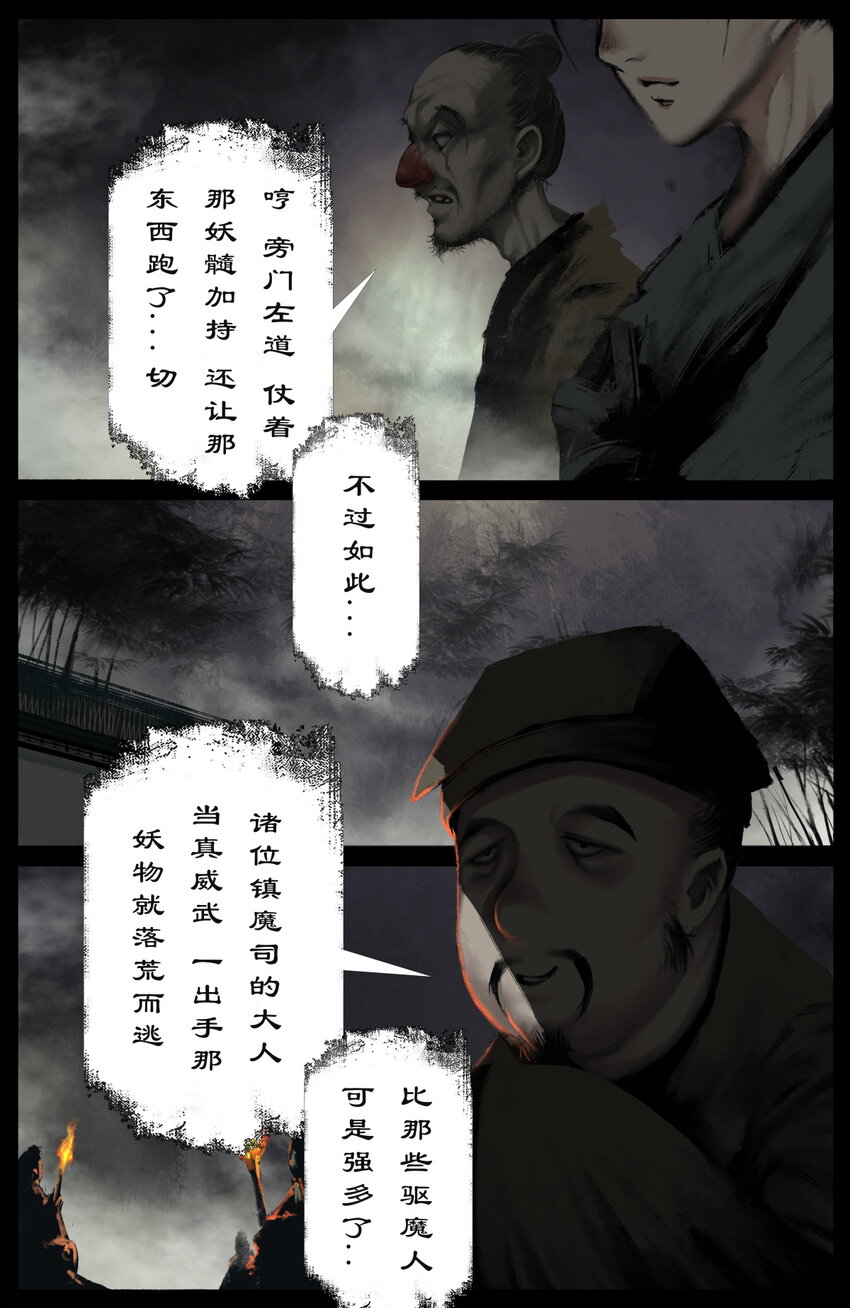 237 镇魔司9