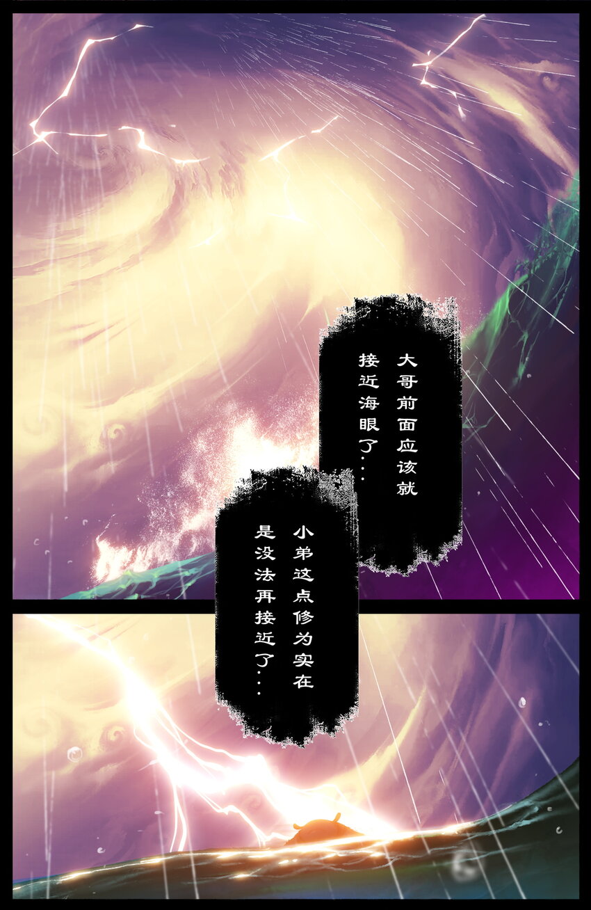247 海眼归墟1