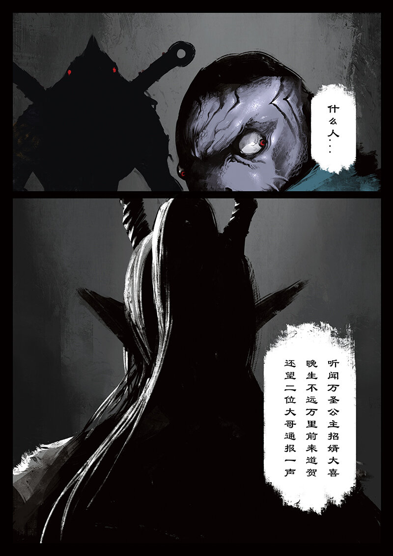 43 白龙·不请自来4
