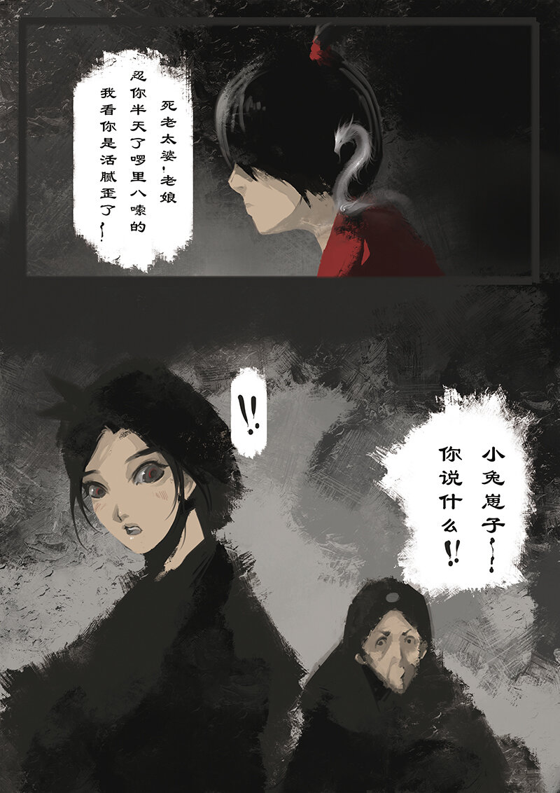 11 白狐·报恩（下）3
