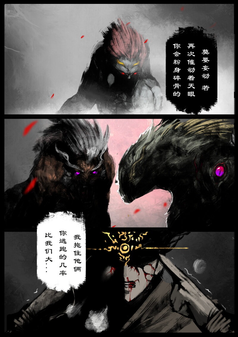 67 多年后·悟净·班门弄斧15