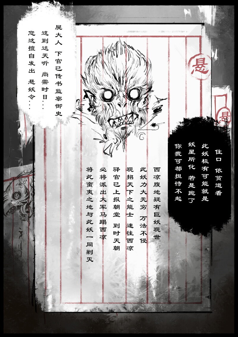 58 多年后·大圣·悬赏7