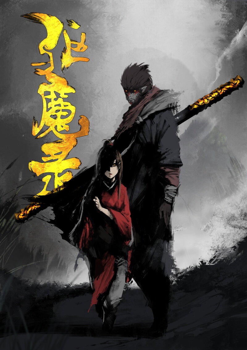 55 多年后·大圣·阿绿的天谴0
