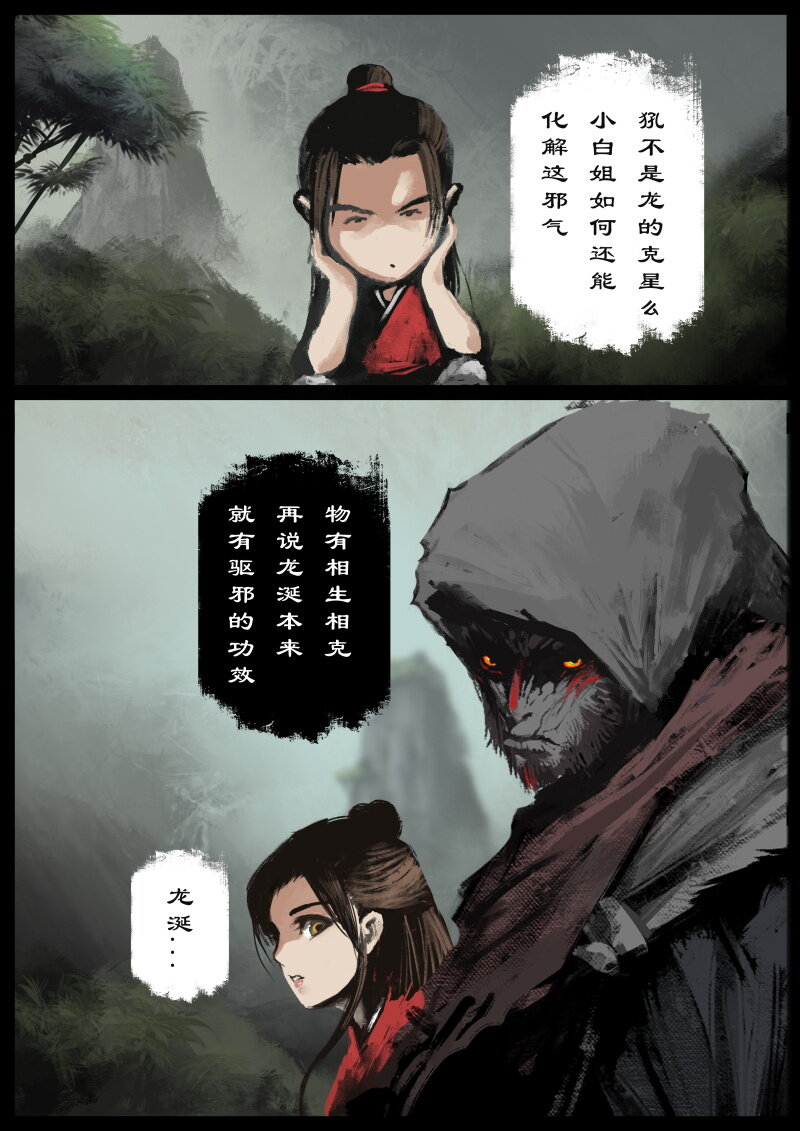 75 多年后·天蓬·旧相识12