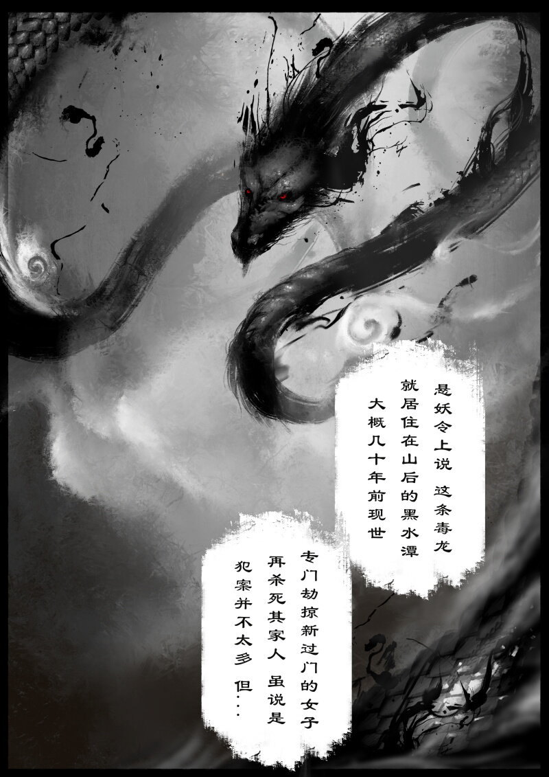 62 多年后·大圣·黑水潭5
