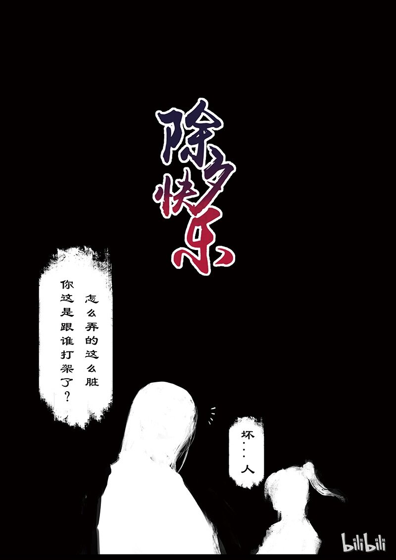 番外02 我生气了~！5