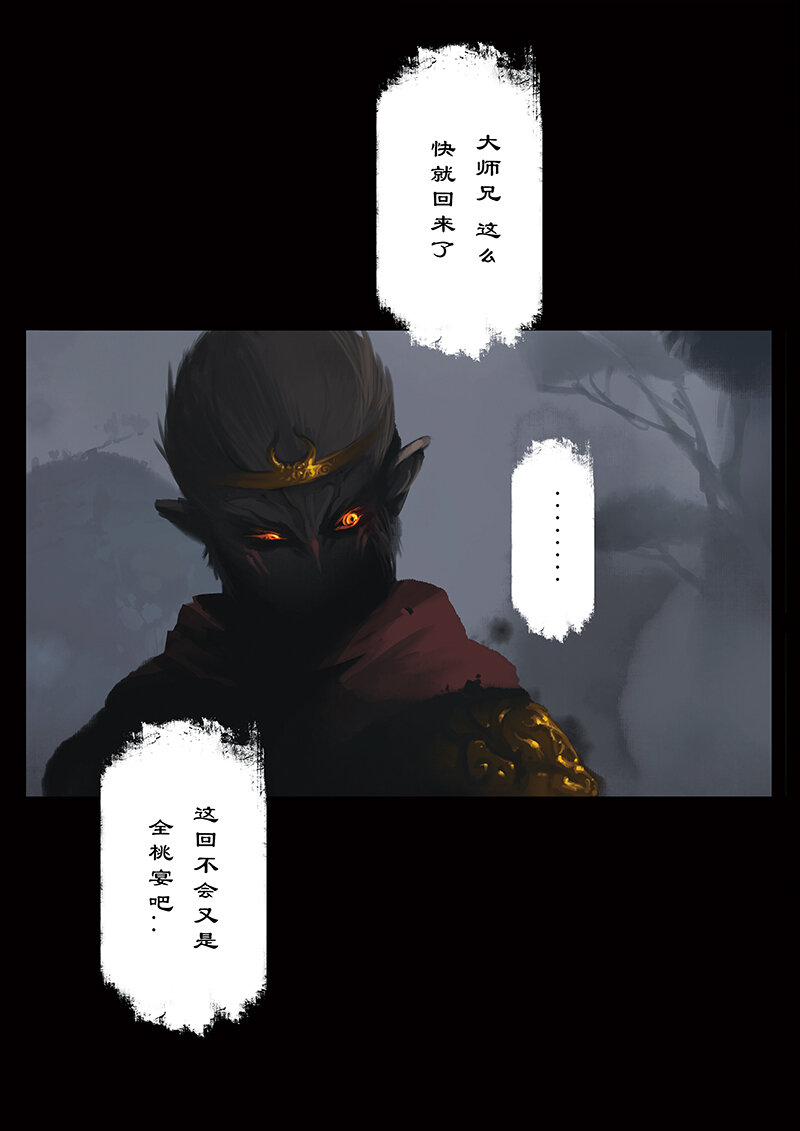22 真假猴王·以假乱真4