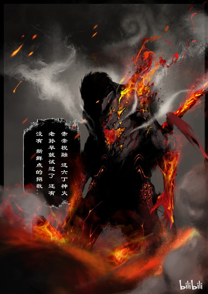 87 阴谋·祝融19
