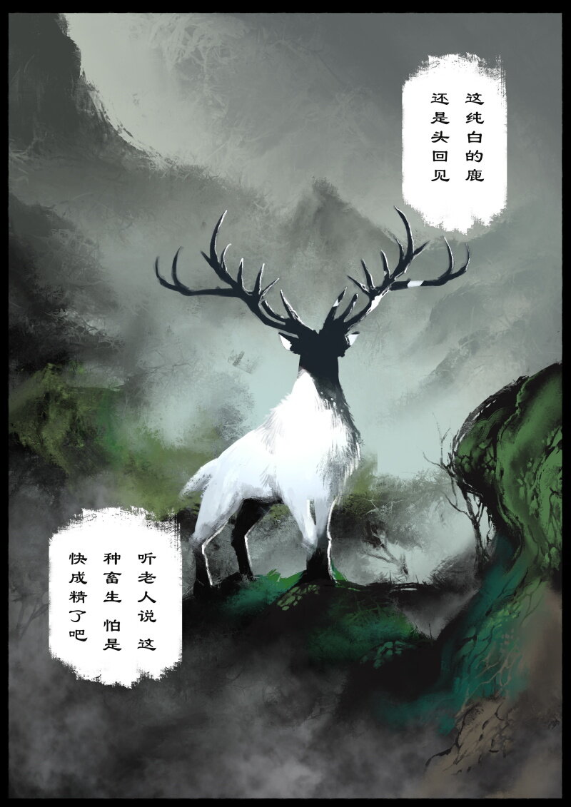 76 猪刚鬣·回忆·初次见面6