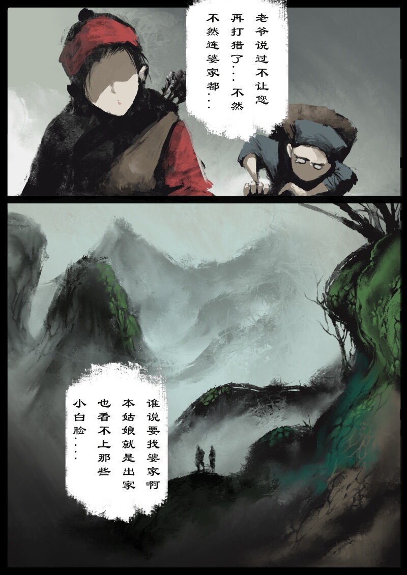 76 猪刚鬣·回忆·初次见面2