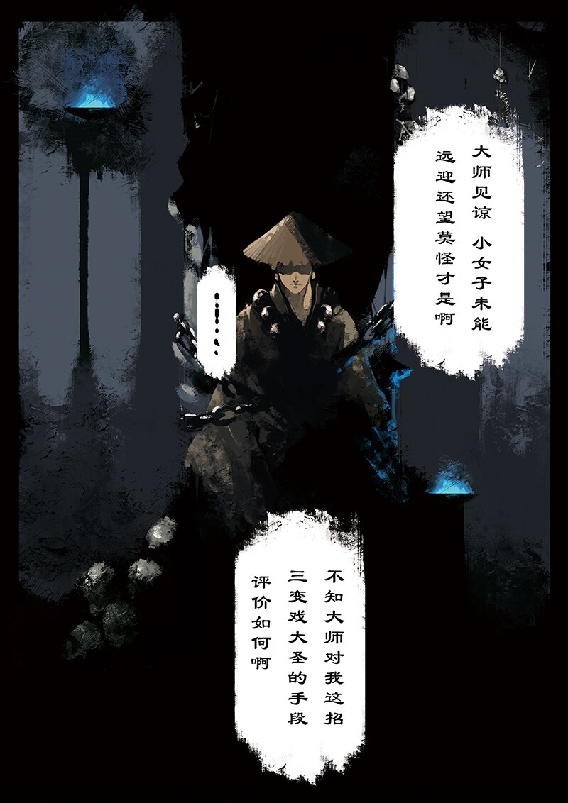 12 白骨夫人·你来了5