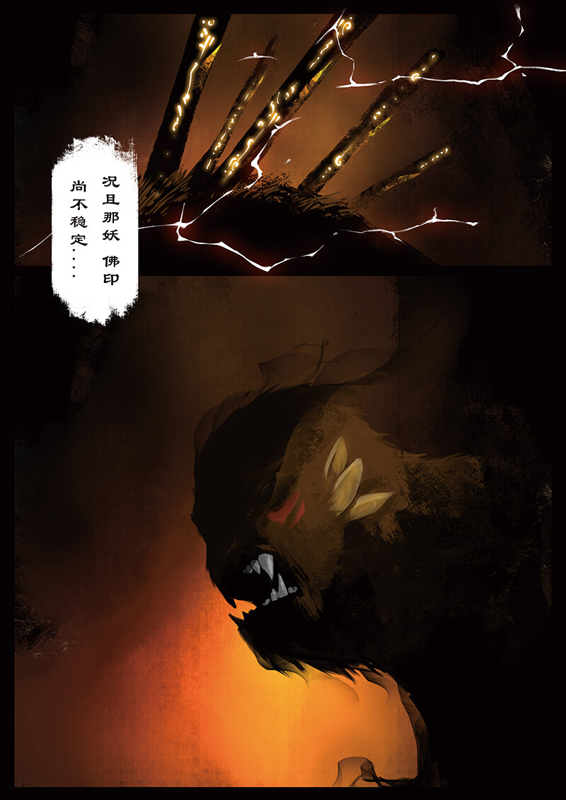 20 真假猴王·前因5