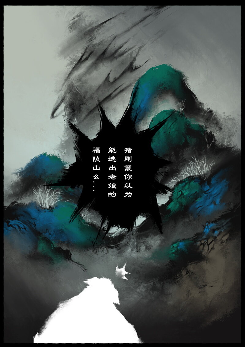 76 猪刚鬣·回忆·初次见面13