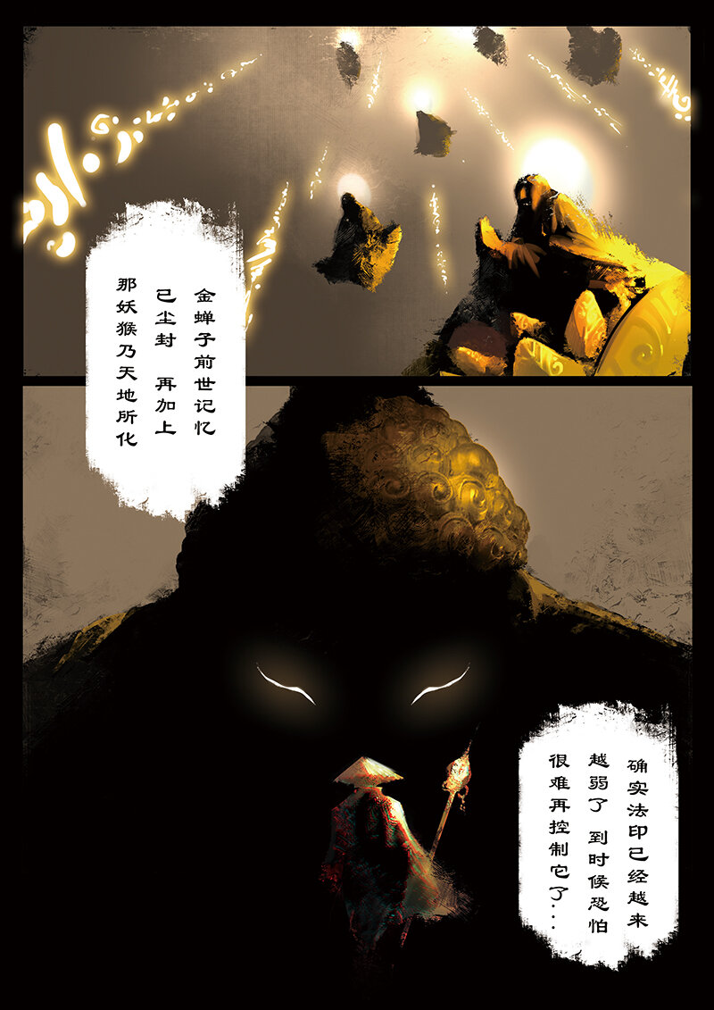 20 真假猴王·前因2