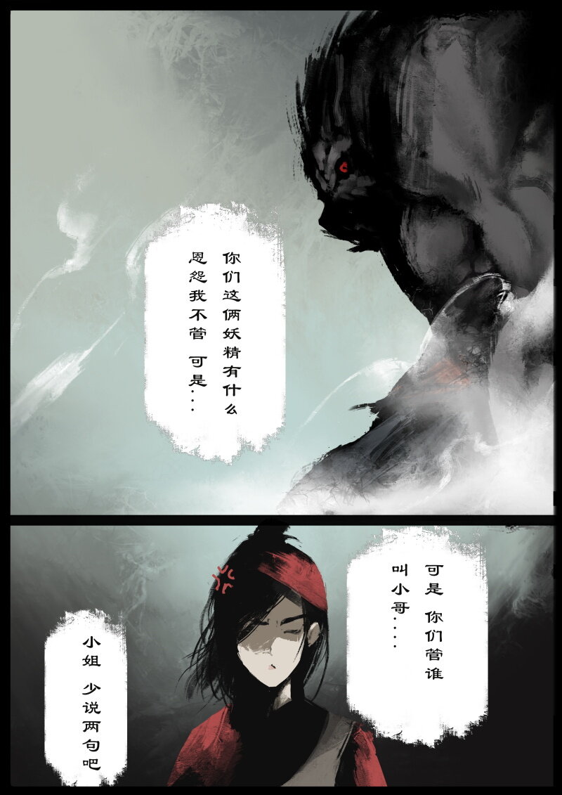 76 猪刚鬣·回忆·初次见面18