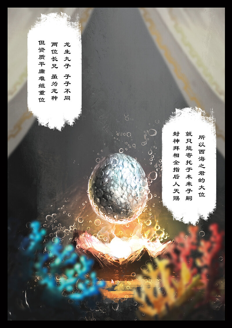 41 白龙·回忆·宿命2
