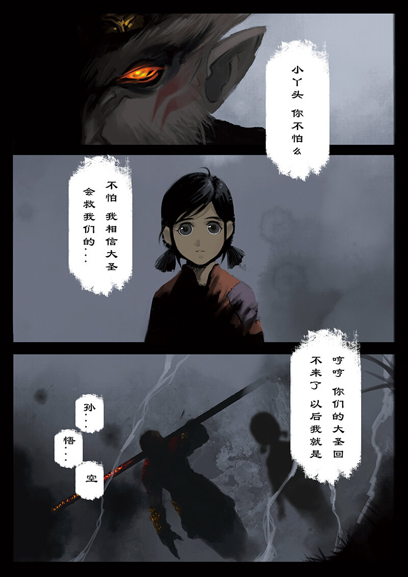 24 真假猴王·援兵？人情债罢了1