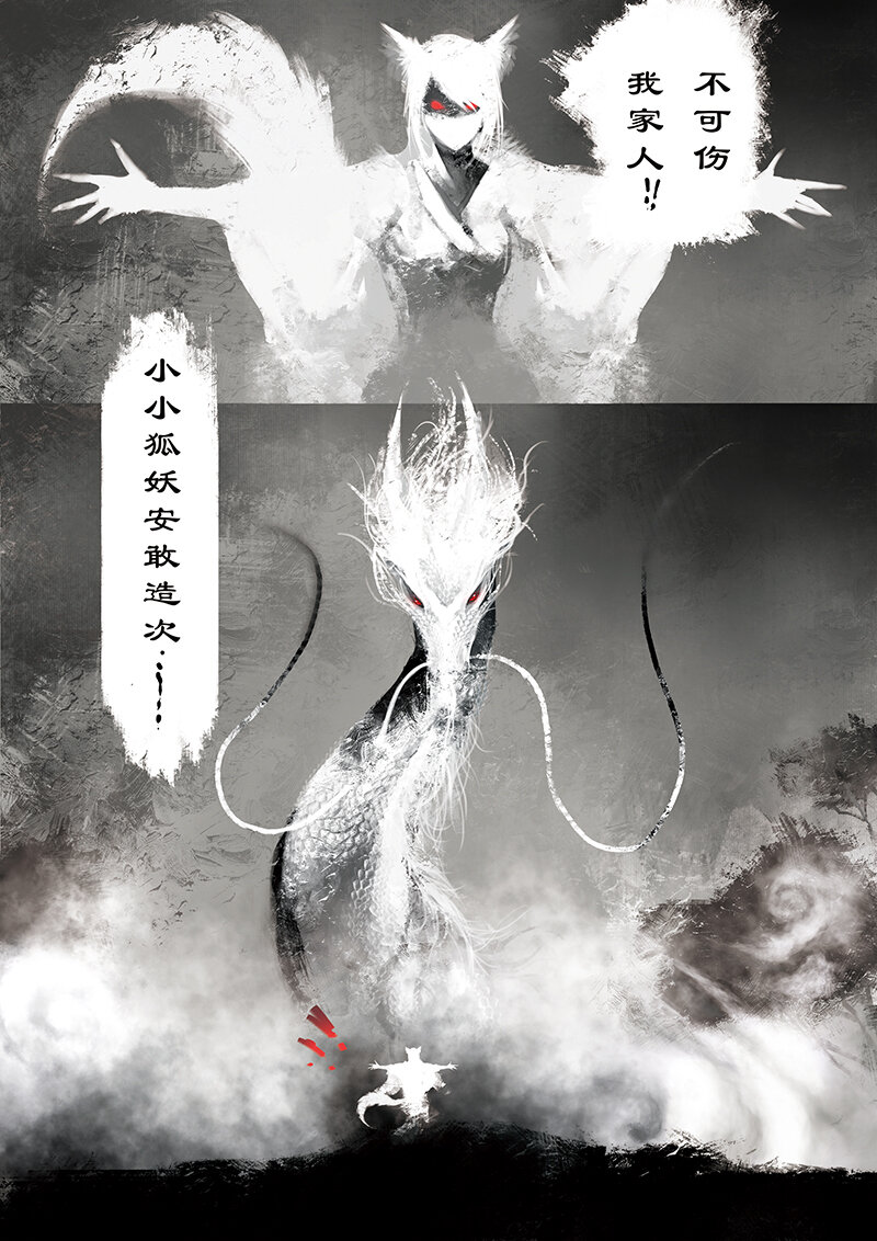 11 白狐·报恩（下）5