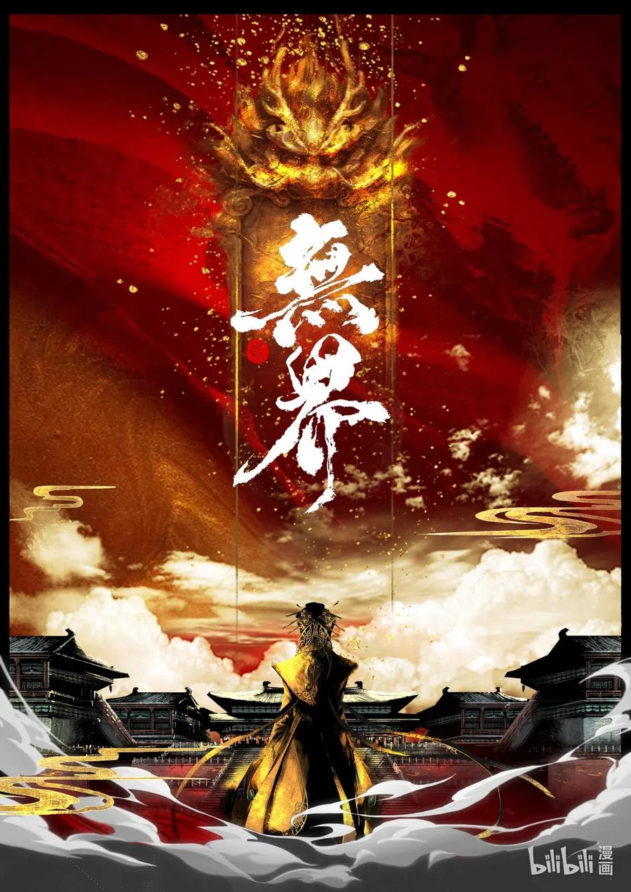 163 压制妖星14